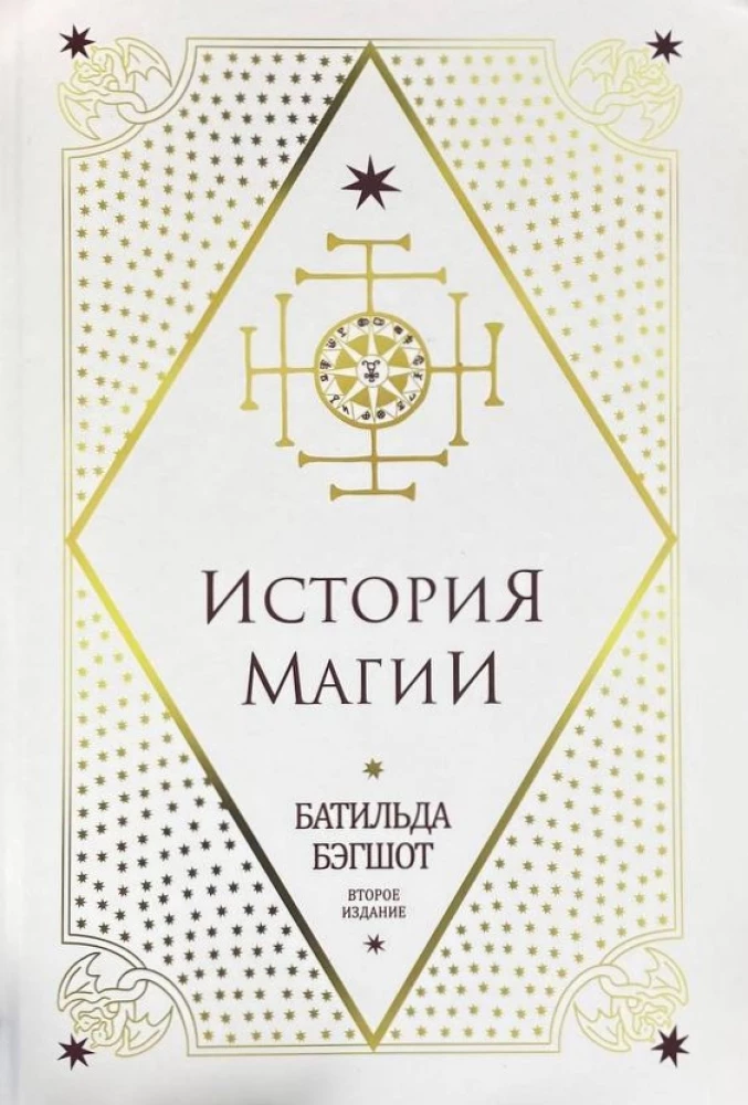 Harry Potter. The History of Magic