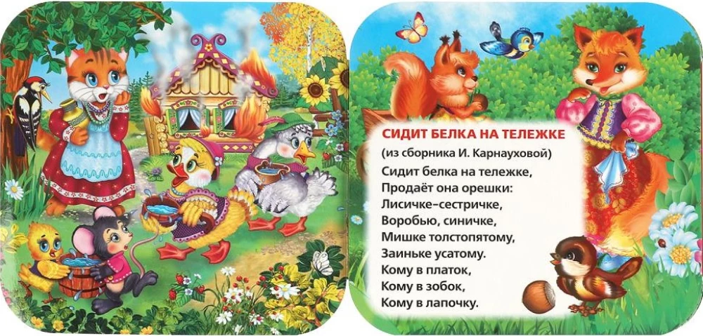 Accordion book - Cat's House. Nursery Rhymes