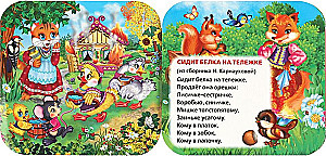 Accordion book - Cat's House. Nursery Rhymes