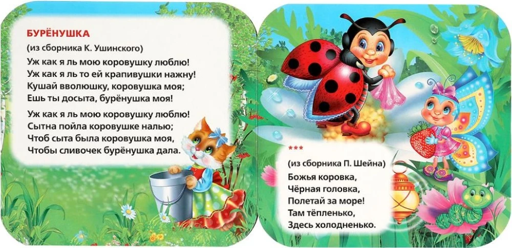 Accordion book - Cat's House. Nursery Rhymes