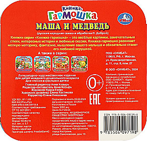 Accordion Book - Masha and the Bear