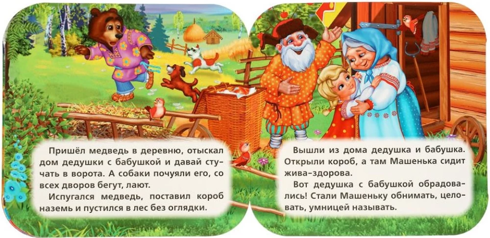 Accordion Book - Masha and the Bear