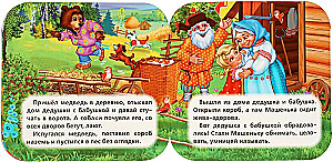 Accordion Book - Masha and the Bear