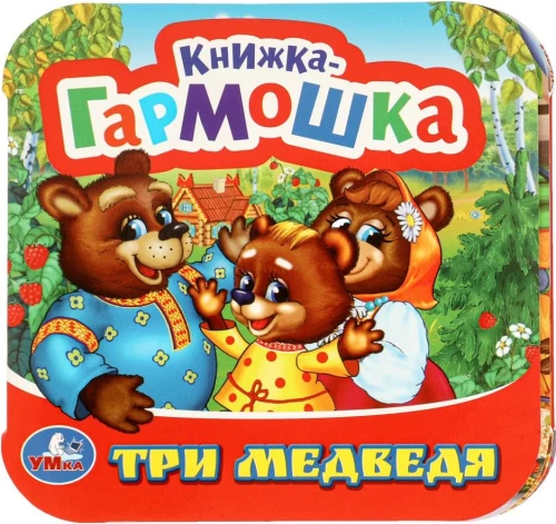 Accordion Book - Three Bears