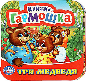 Accordion Book - Three Bears