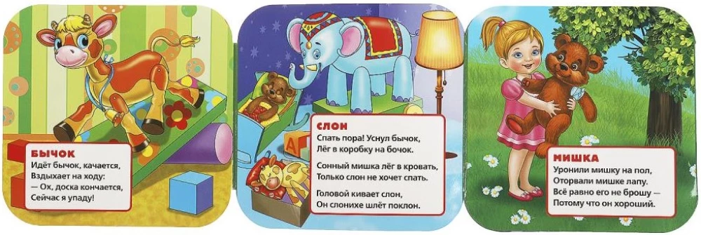 Accordion Book - Toys
