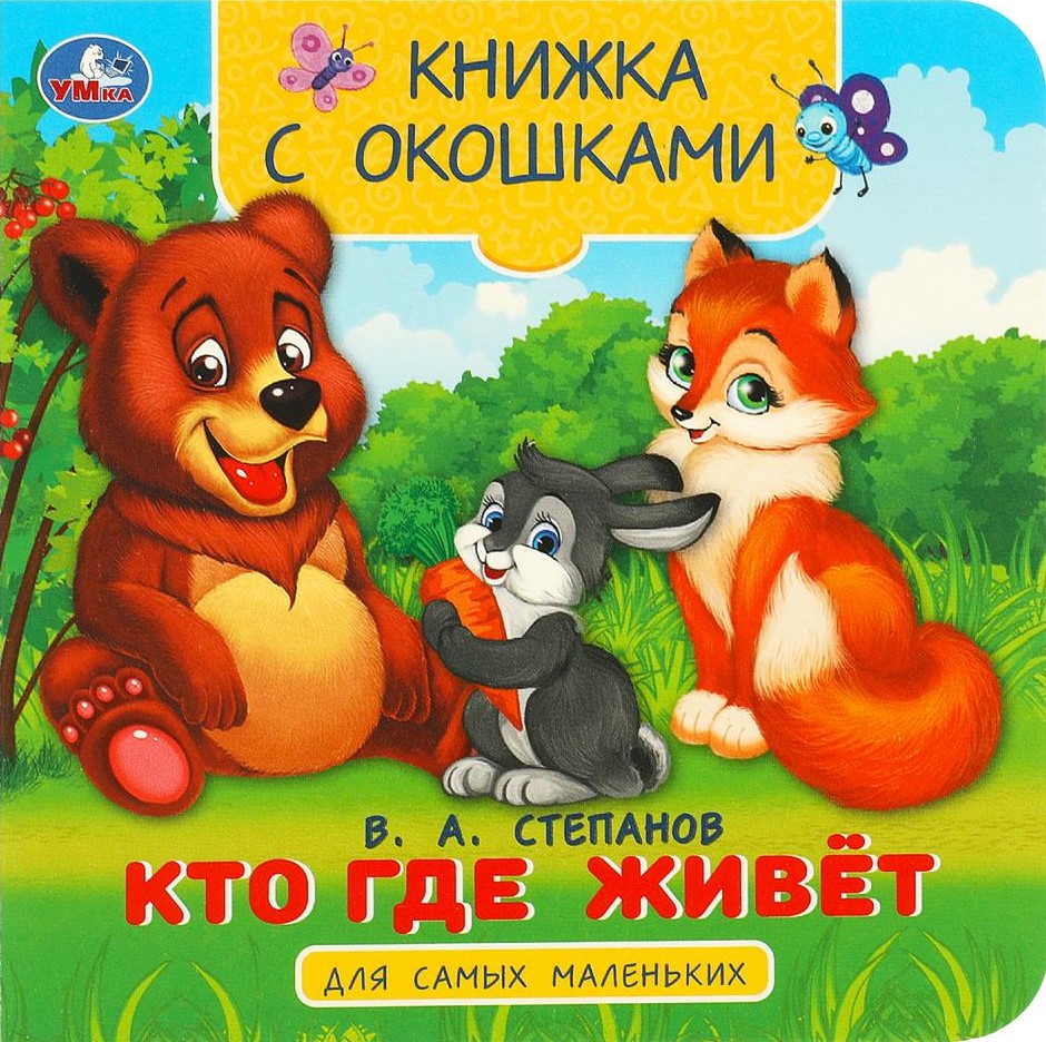 Książka z okienkami - Kto gdzie mieszka