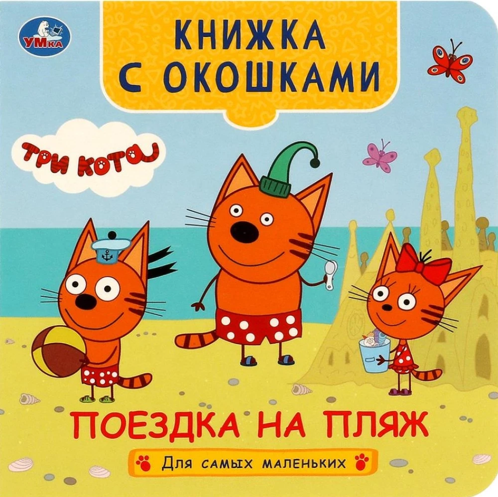 Book with Windows - Trip to the Beach. Three Cats