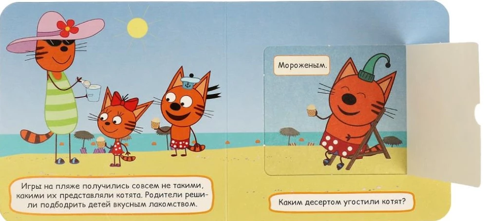 Book with Windows - Trip to the Beach. Three Cats