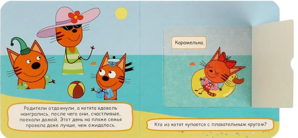 Book with Windows - Trip to the Beach. Three Cats
