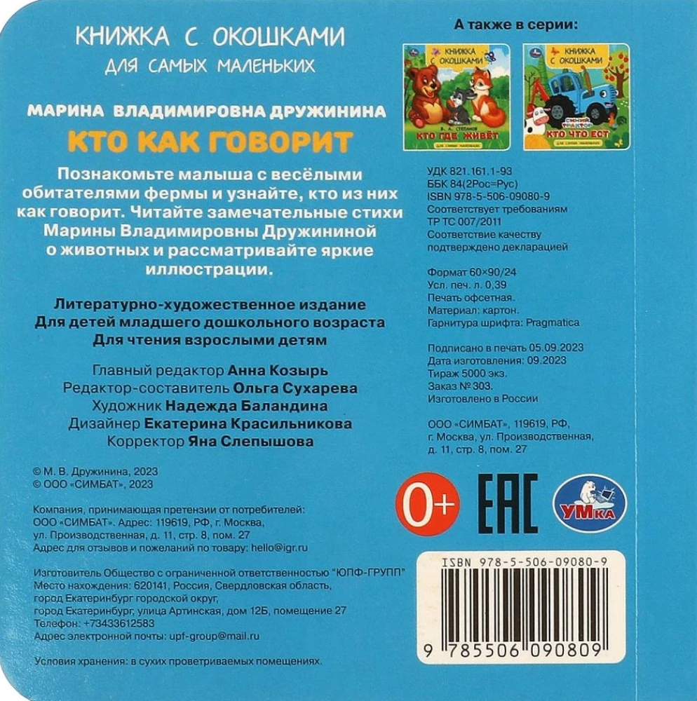 Book with Windows - Who Says What