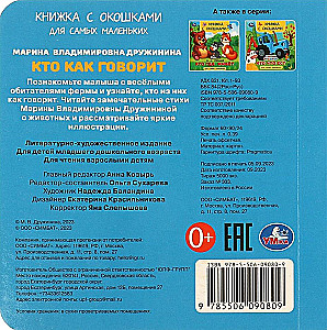 Book with Windows - Who Says What