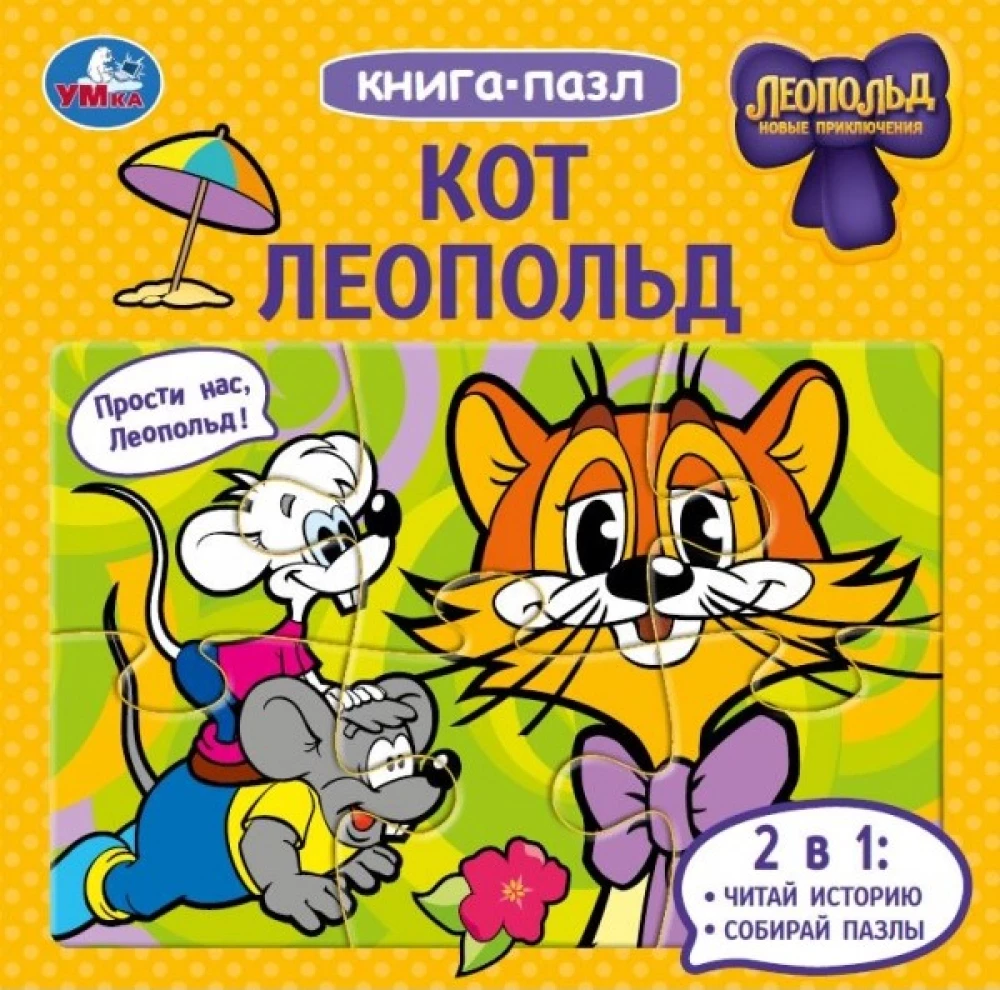 Puzzle Book - Leopold the Cat