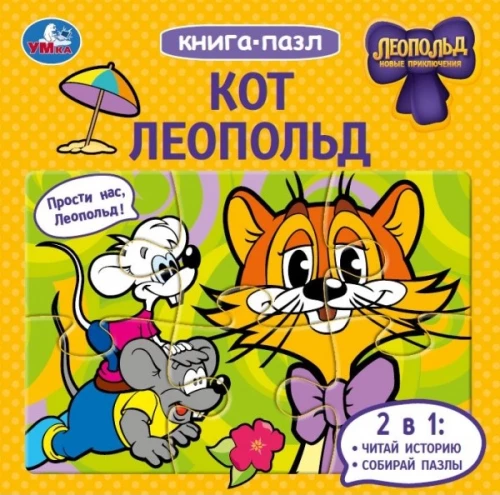 Puzzle Book - Leopold the Cat
