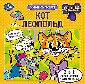 Puzzle Book - Leopold the Cat