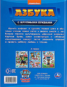 Alphabet. Paw Patrol. Alphabet with big letters.