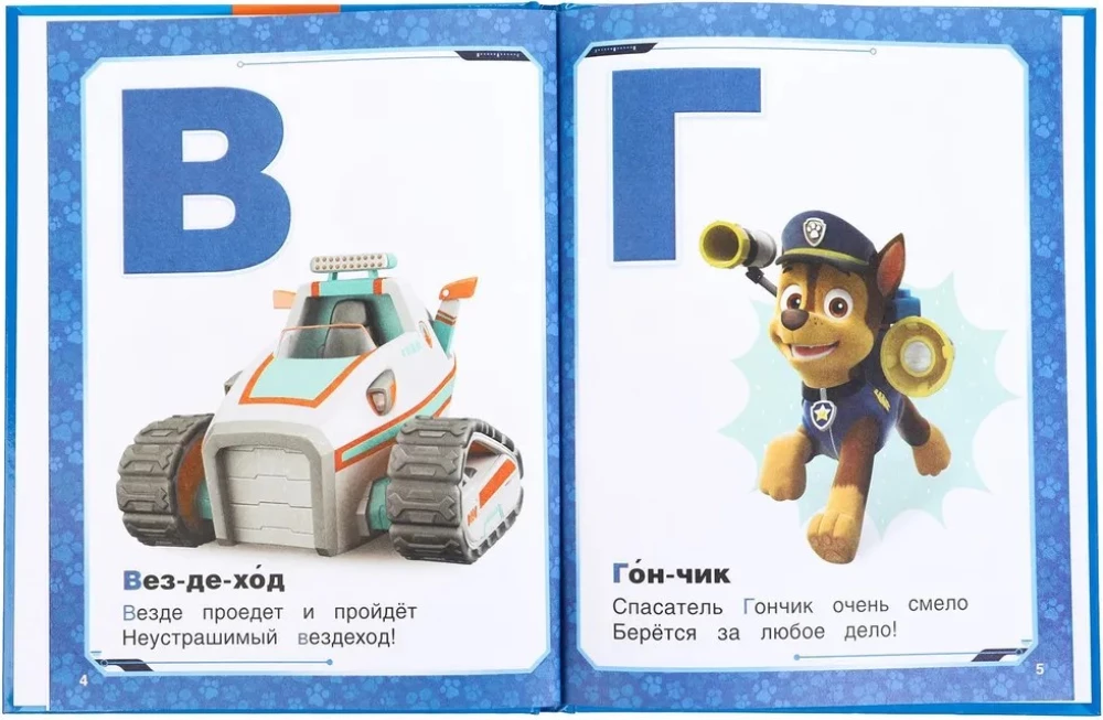 Alphabet. Paw Patrol. Alphabet with big letters.