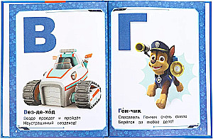 Alphabet. Paw Patrol. Alphabet with big letters.