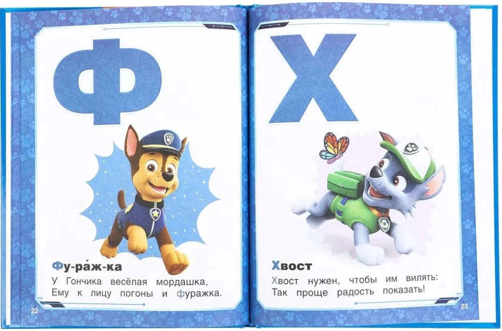 Alphabet. Paw Patrol. Alphabet with big letters.