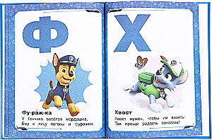 Alphabet. Paw Patrol. Alphabet with big letters.