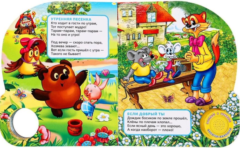 Союзмультфильм. Песенки о дружбе