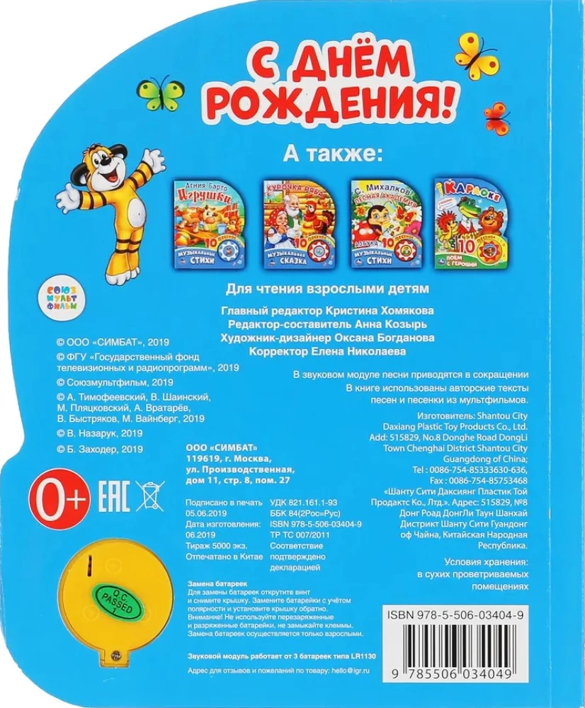 С днём рождения!