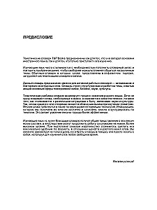 Russian-Estonian Thematic Dictionary