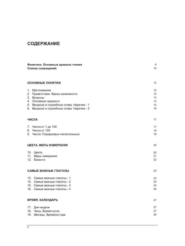 Russian-Estonian Thematic Dictionary