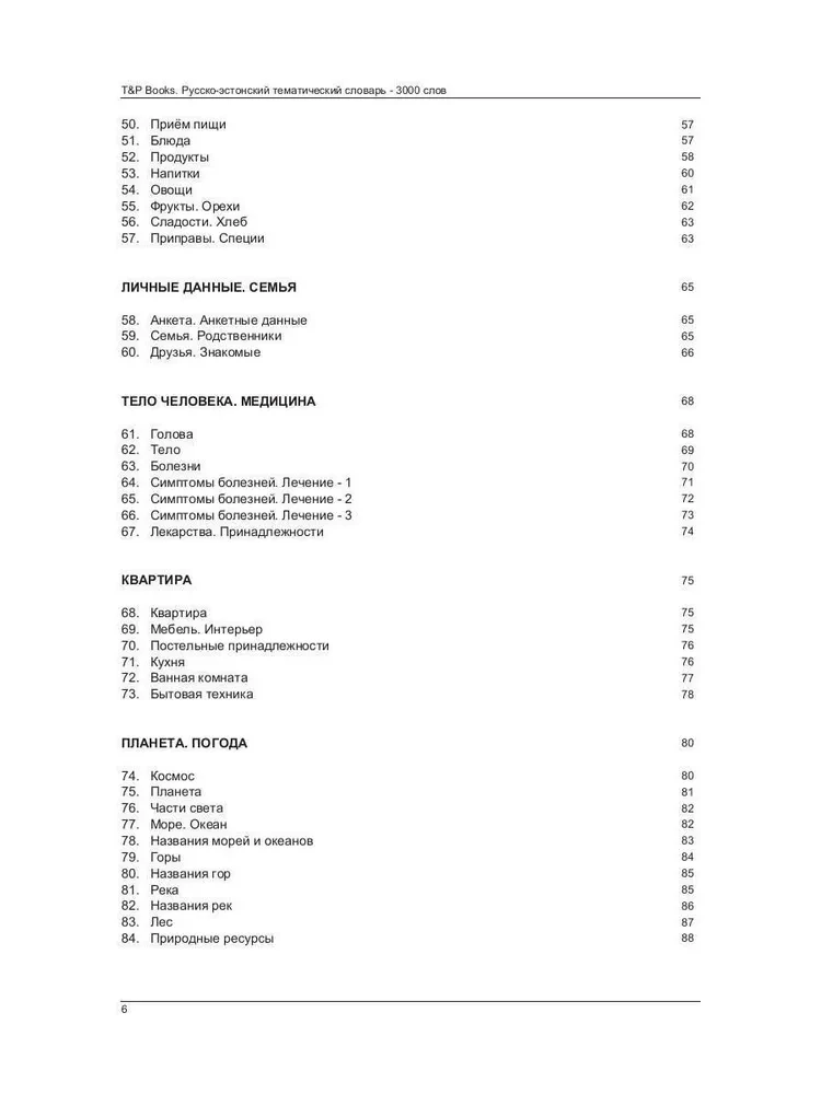 Russian-Estonian Thematic Dictionary