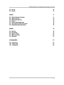 Russian-Estonian Thematic Dictionary