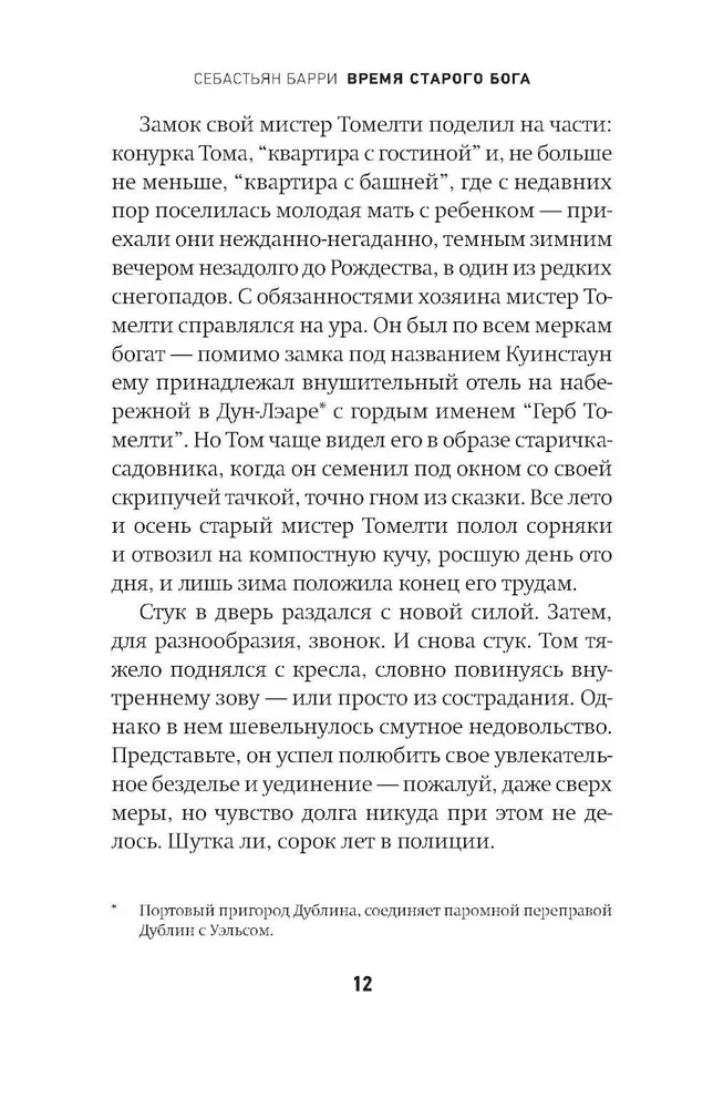 The Time of the Old God