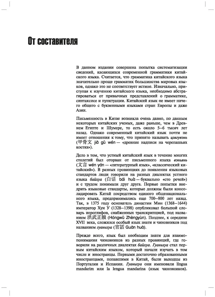 Chinese Language. Grammar with Exercises