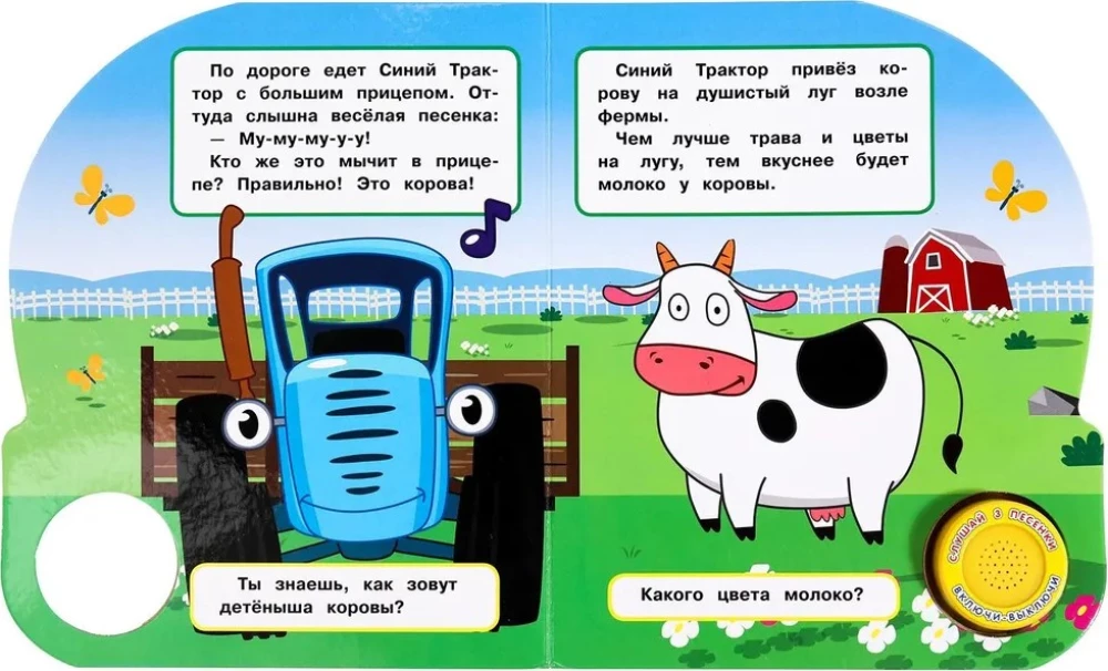 Синий Трактор. Весёлая ферма
