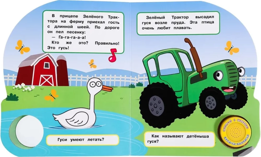 Синий Трактор. Весёлая ферма