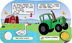 Синий Трактор. Весёлая ферма