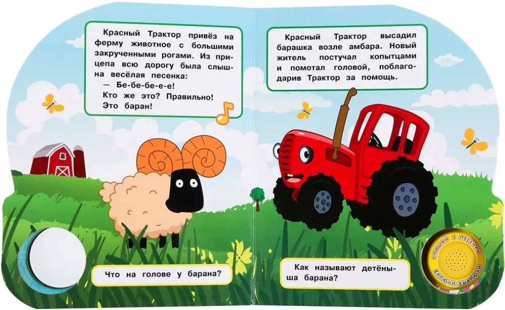 Синий Трактор. Весёлая ферма