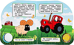 Синий Трактор. Весёлая ферма