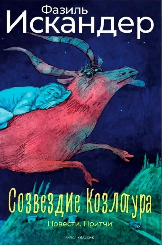 Constellation of Goatfish. Stories, Parables