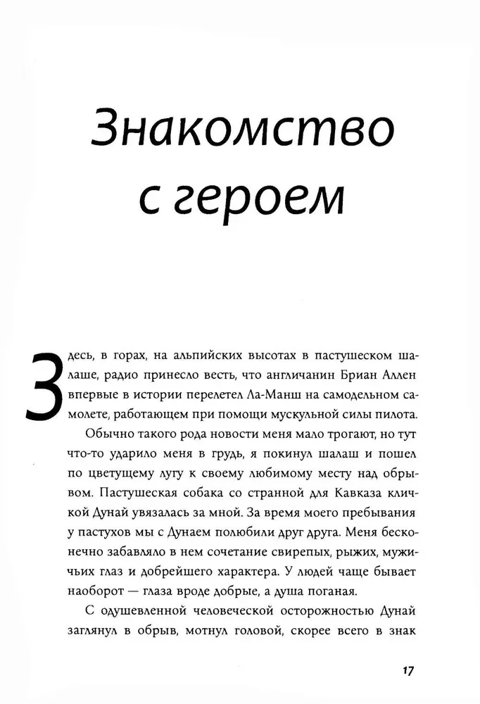 The Stop of a Person. Novels, Stories