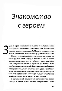 The Stop of a Person. Novels, Stories