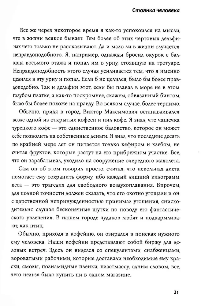 The Stop of a Person. Novels, Stories
