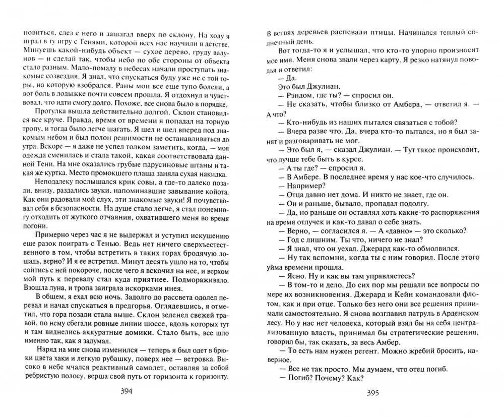 Kroniki Amberu. Książka 1