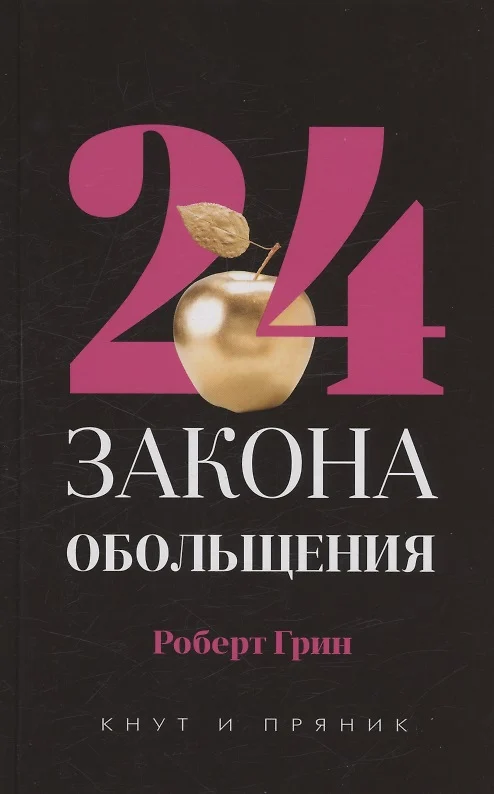 48 Laws of Power. 33 Strategies of War (set of 2 books)