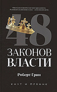 48 Laws of Power. 33 Strategies of War (set of 2 books)