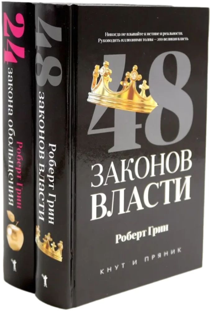 48 Laws of Power. 33 Strategies of War (set of 2 books)
