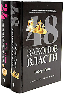 48 Laws of Power. 33 Strategies of War (set of 2 books)