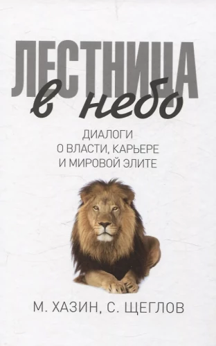 Ladder to Heaven. 48 Laws of Power (set of 2 books)