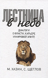 Ladder to Heaven. 48 Laws of Power (set of 2 books)