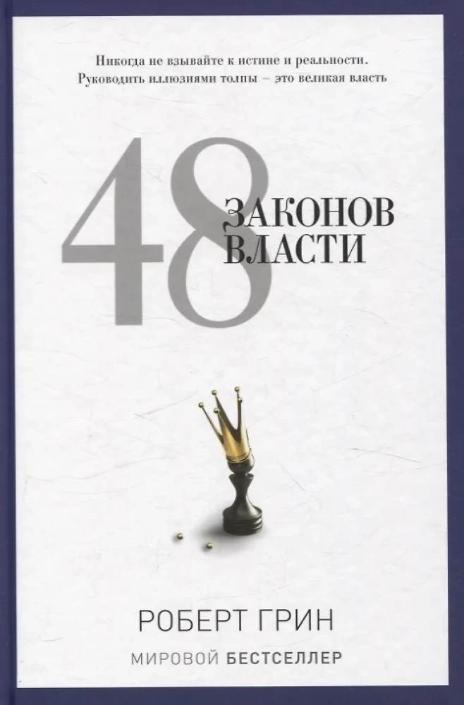 Ladder to Heaven. 48 Laws of Power (set of 2 books)
