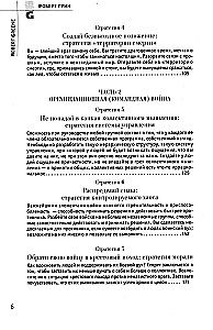 48 законов власти. 33 стратегии войны. 24 закона обольщения (комплект из 3-х книг)